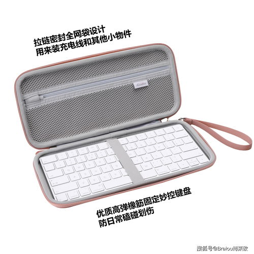 果粉差旅數(shù)碼收納神器 ipad妙控板鍵盤鼠標(biāo)觸控筆耳機(jī)保護(hù)套
